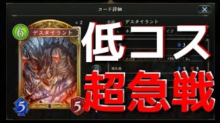 デスタイラントで６ターンキルネクロ【シャドウバース】