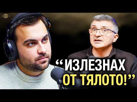 Забрави Всичко И Започни Наново: „Ей Това Е Формулата“ – Изследователи на Реалността С3Еп13