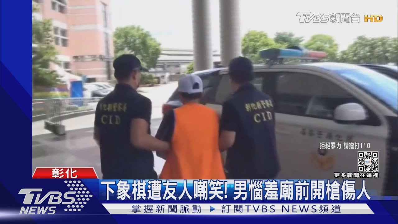 下象棋遭友人嘲笑! 男惱羞廟前開槍傷人