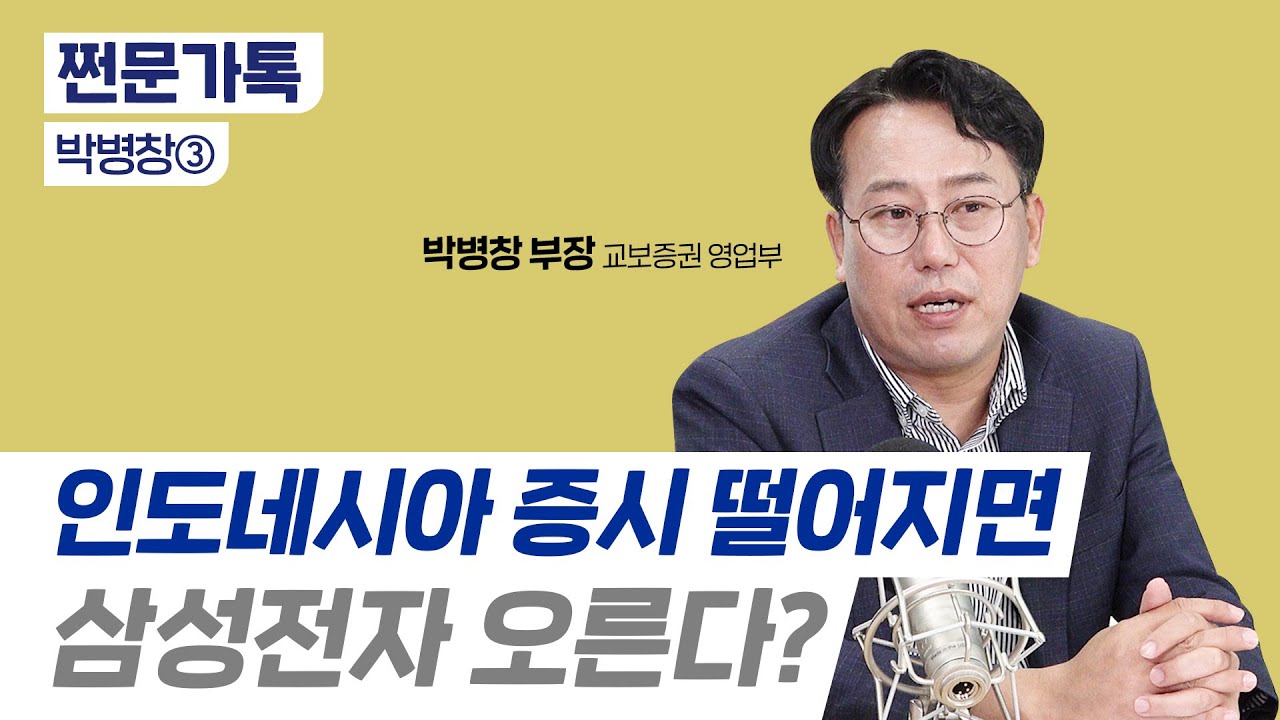 삼성전자 의외의 반등 포인트가 있다?｜네이버, 카카오 반등 가능성｜박병창 교보증권 부장
