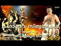 MAHADEVA STHUTHIKAL Eloorbiju