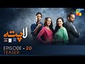Laapata Episode 20 | Teaser | HUM TV | Drama | Presented by PONDS, Master Paints & ITEL Mobile