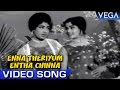 Enna Theriyum Entha Chinna Video Song Ninaivil Nindraval Movie Song