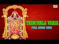 Thirumala Vaasa Full Audio Song Most Popular Venkateswara Song Usha TimesMusic