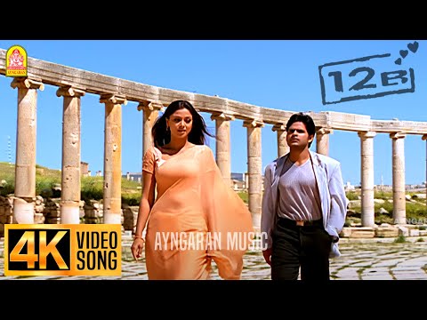Poove Vai Pesum - 4K Video Song | பூவே வாய் பேசும்போது | 12B | Shaam | Simran | Harris Jayaraj