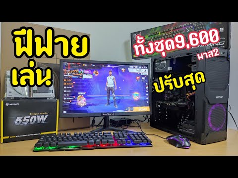 ฟีฟายในคอม