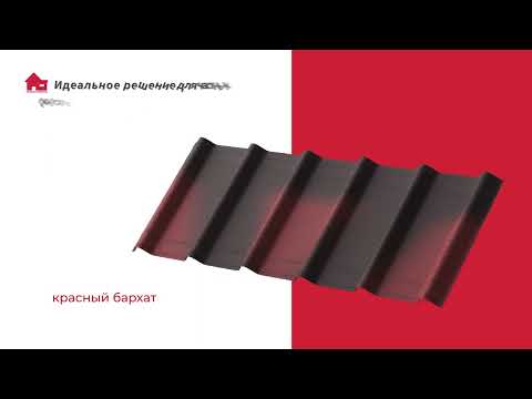 Миниатюра изображения товара Лист кровельный Onduline Ондувилла 3D Красный бархат PE6HT5Ru15900 (1070x400, красный)