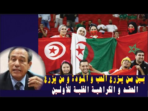 بين من يزرع الحب و المودة و من يزرع الحقد و الكراهية الغلبة للأولين