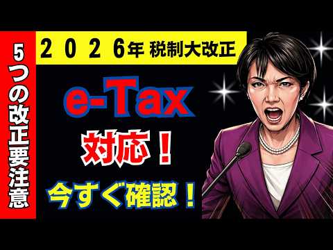 【速報】パソコンで確定申告！e Tax完全解説！今年は要注意！知らないと大損！？還付申告は15スタ