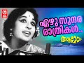 Ezhu Sundhara Rathrikal Ashwamedham 1967 P Susheela Sheela Malayalam Fim Song