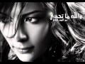 Assala - Walahi Ma Thadi / اصاله - والله ما تحدي 