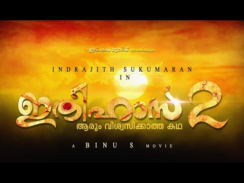 ITHIHASA 2 SONG TEASER | INDRAJITH SUKUMARAN | SHINE TOM CHACKO | ANUSREE | BINU S
