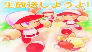 ＃生放送　【パワプロアプリ】マントル天才サクセス！最後にガチャガチャ！！【マントル高校】