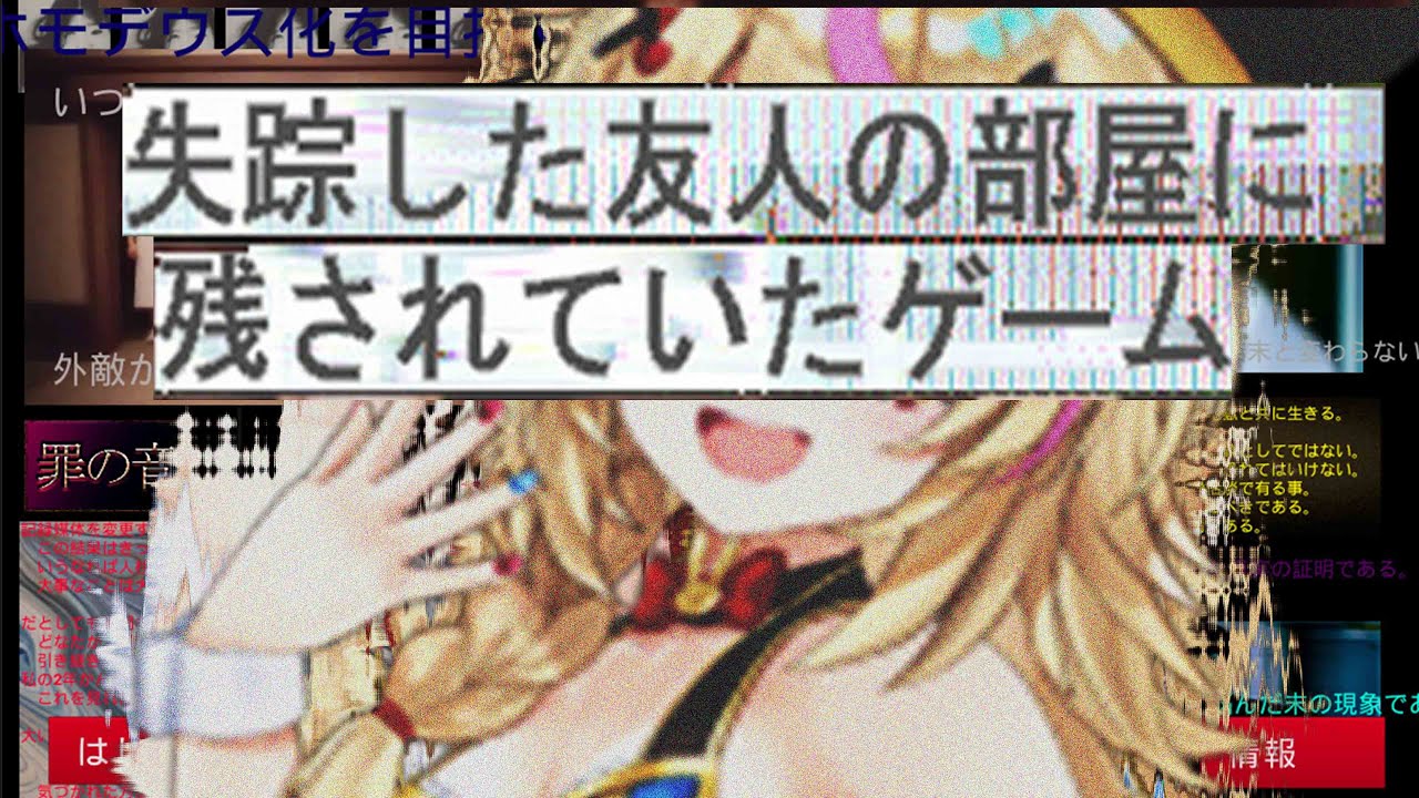 【失踪した友人の部屋に残されていたゲーム】モキュメンタリー臭のするホラーゲームだな!! #ポルカ公演中 【尾丸ポルカ/ホロライブ】