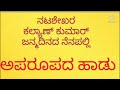 ENDOO NINNAVANE Endoo Ninnavane Neenendu Nannavale Very Rare Kannada Audio Song By P B SREENIVAS