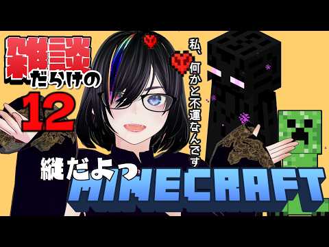 【縁起物系VT】雑談?やります朝までマインクラフトの縦!