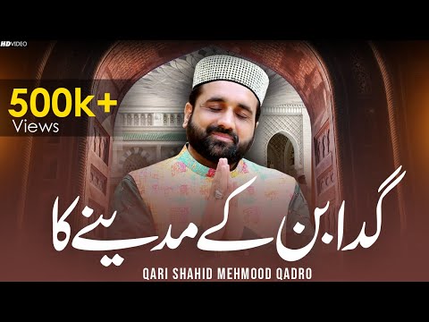 Gada Ban Kay Madinay Da - with Urdu Lyrics - Qari Shahid Mehmood Qadri