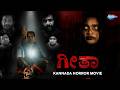 ಗೀತಾ Geeta Kannada Dubbed Full Movie Abhiram Mamta Thriller Movie