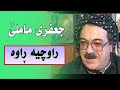 jahfar mamle rawchia rawa جەعفەری ماملێ راوچیە راوە