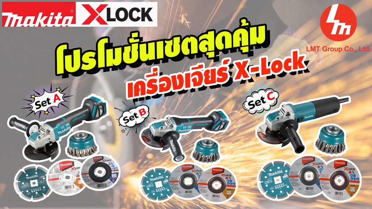 Makita โปรโมชั่นสุดคุ้มต้อนรับปี 2023 กับเซตเครื่องเจียร์ 3 เซต 3 สไตล์