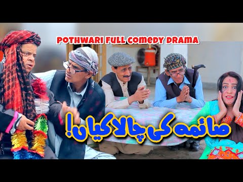 Saima Hai Ya Churail? Mithu Bhee Dhoka Kha Gaya! New Pothwari Comedy Drama 2023 Full | Khaas Potohar