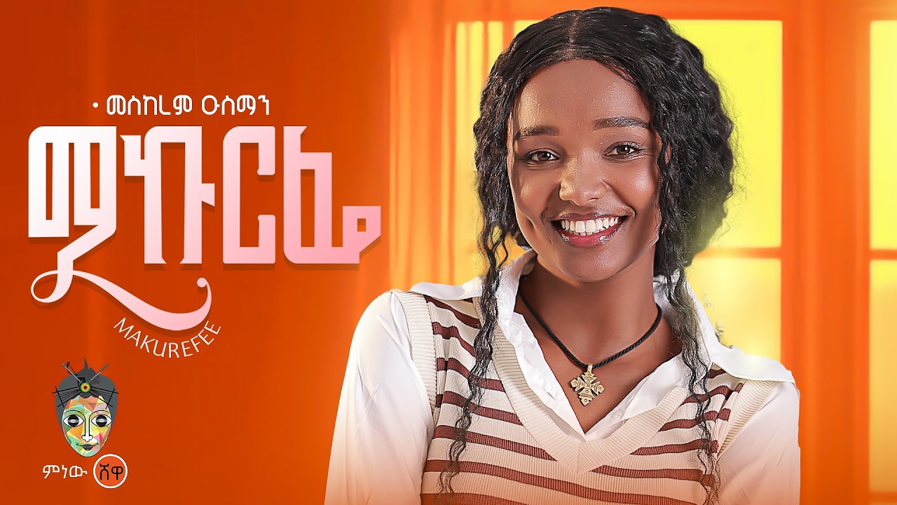 Ethiopian Music : Meskerem Usman መስከረም ኡስማን (ማኩረፌ) - New Ethiopian Music 2026 (Official Video)