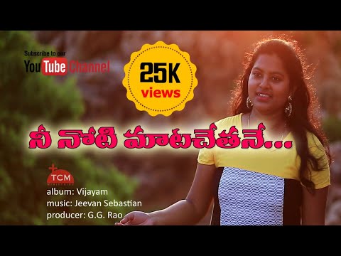 Nee Notimata Chetane | Vijayam
