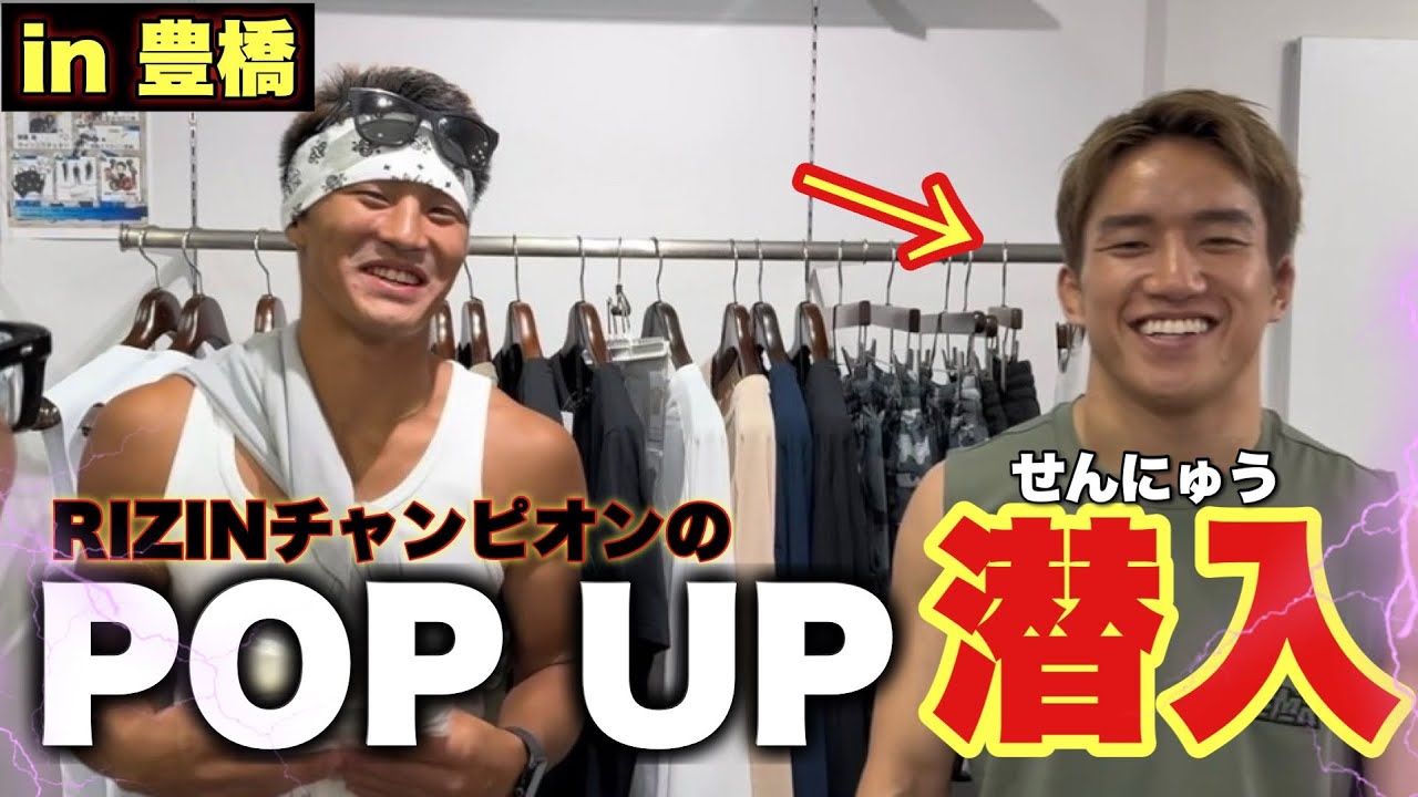 【突撃】UFCへ挑戦する朝倉海さんのお店に急遽潜入してきた。