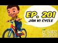 Jan Cartoon In Urdu Jan Ki Cycle Official Cartoon Remastered S02 E01