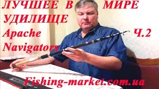 Карповое удилище gw apache navigators new