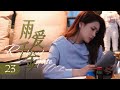 Episode 23 Heiress Forces Her Ex Boxer Boyfriend Into Marriage Rainkissed Fate