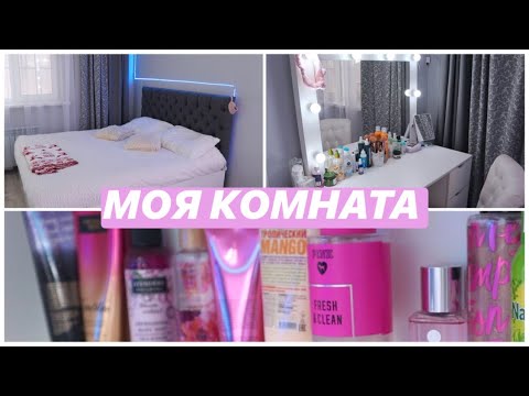 ROOM TOUR || Моя КОМНАТА || Li Alina
