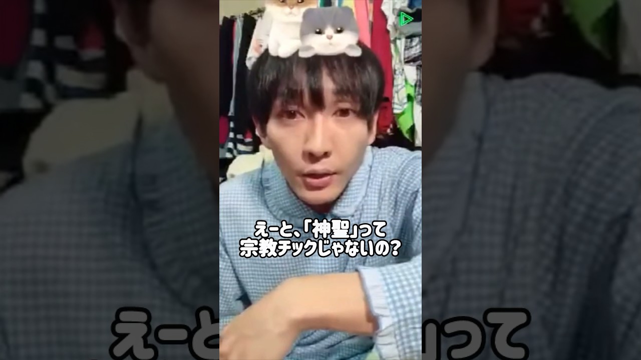 宗教について熱く語り、ガチギレするの子さん回 [神聖かまってちゃん] #shorts