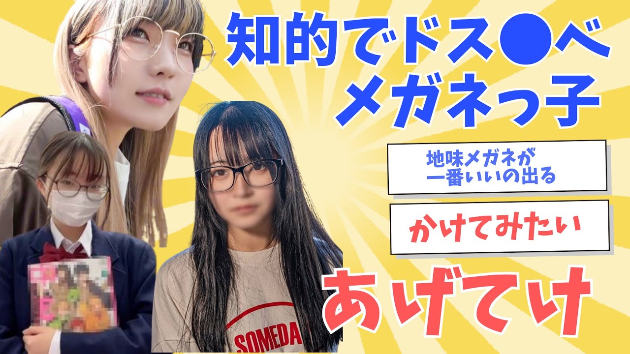 メガネっ子マジックナンバー挙げてけ