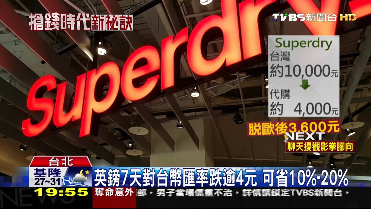 脫歐「英鎊貶」 精品包省逾萬元海外買氣增