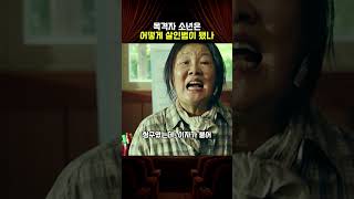 Download lagu 목격자 소년은 어떻게 살인범이 됐나 mp3