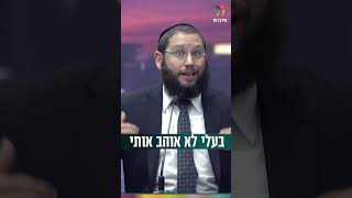 בעלי לא אוהב אותי.. (הרב אייל אונגר) - התמונה מוצגת ישירות מתוך אתר האינטרנט יוטיוב. זכויות היוצרים בתמונה שייכות ליוצרה. קישור קרדיט למקור התוכן נמצא בתוך דף הסרטון