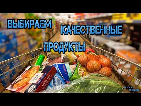 , title : 'Как выбрать качественные продукты / HOW TO CHOOSE QUALITY PRODUCTS'