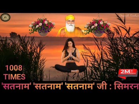 SATNAM SATNAM SATNAM JI SIMRAN 1008 TIMES | VERY POWERFUL JAAP | NON STOP SIMRAN | #Allmantra