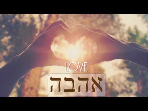 "Love" in ancient Hebrew! (Part I)