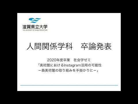 人間関係学科の卒業研究（社会学ゼミ （１））