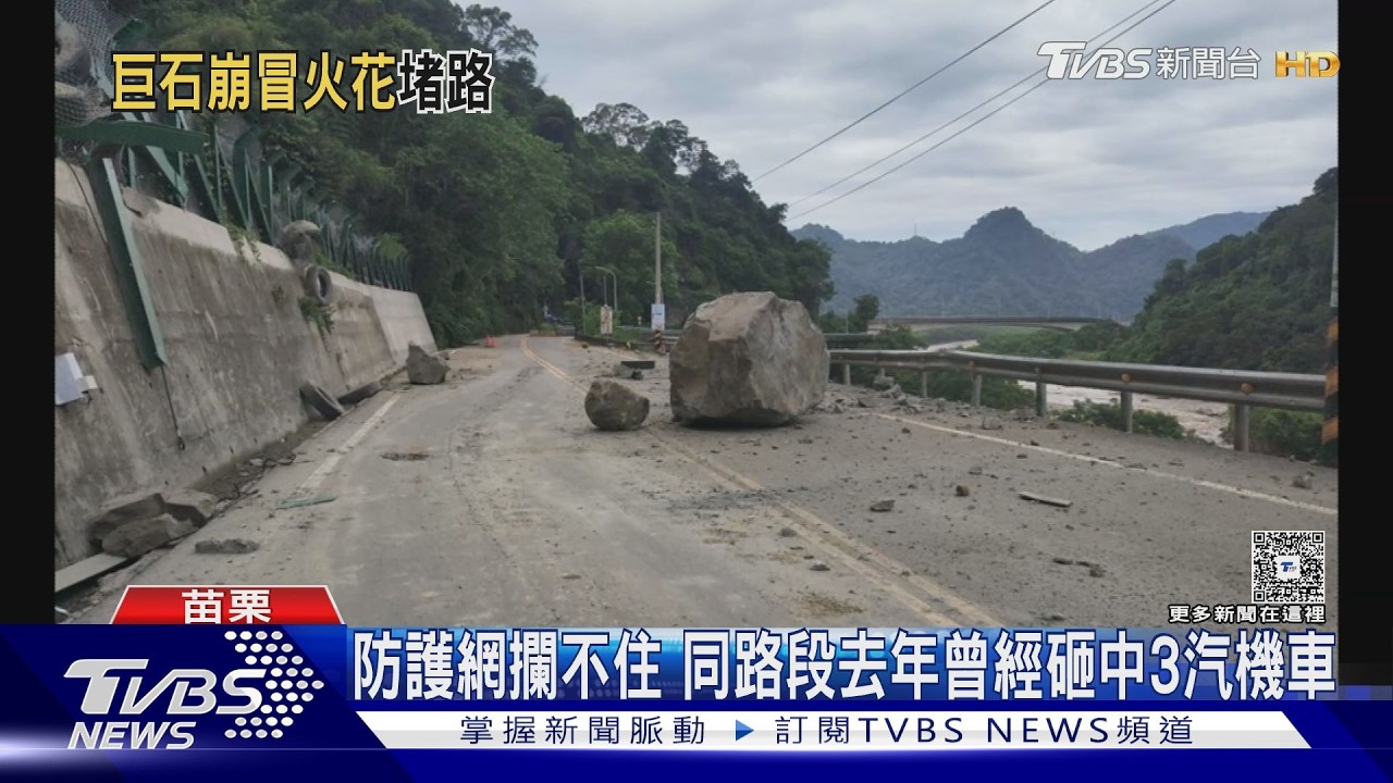 苗栗大湖山路驚見「暗夜火光」!轎車大巨石滾落 撞護欄瞬間全錄下