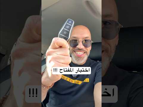 اختبار المفتاح !! بي واي دي شارك٦  BYD Shark6