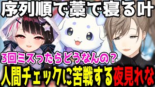 【グラブル】人間チェックで苦戦する夜見、古戦場でオフ会したい叶【切り抜き/にじさんじ】