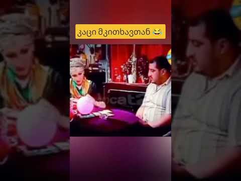 დედა გაქვს მო**ნული 🤣🤣🤣