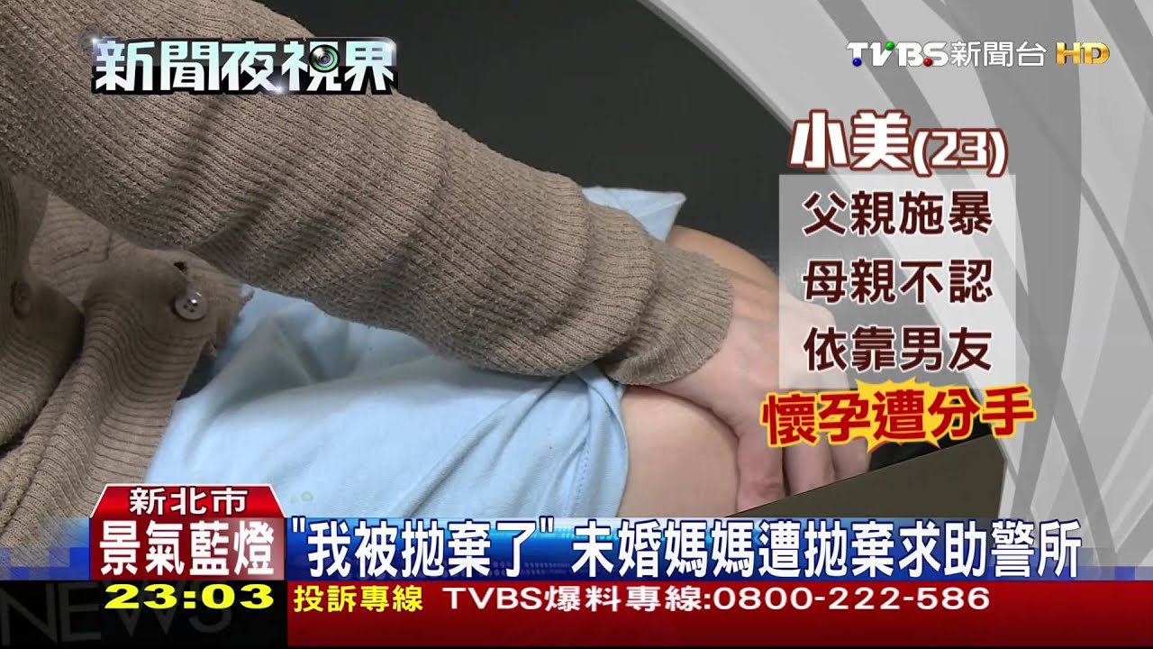「我被拋棄了」　未婚媽媽遭拋棄求助警所