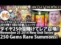 ブレイブフロンティア【2014年11月の新ユニットダイヤ250個賭けてレア召喚！】 brave frontier nov 2014 new unit 250 gems rare summon 6