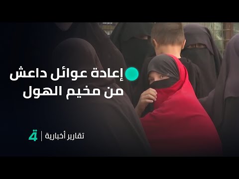 فيديو | إعادة عوائل داعــ *ـــ *ـش من مخيم الهول إلى الجدعة يثير حفيظة الأهالي في نينوى