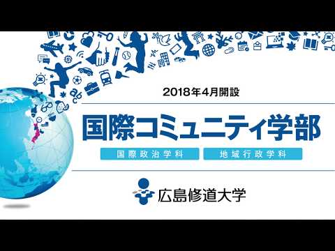 現代経済学科 広島修道大学　2017年度テレビCM（7月用）