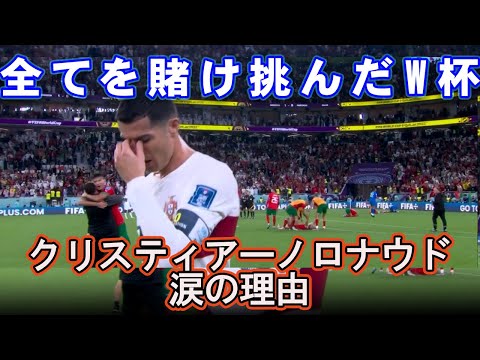 クリスティアーノ・ロナウド最後の戦い
